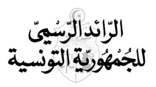 الثورة نيوز Athawra News هل ستفتح وزارة الوظيفة العمومية والحوكمة ومكافحة الفساد هذا الملف