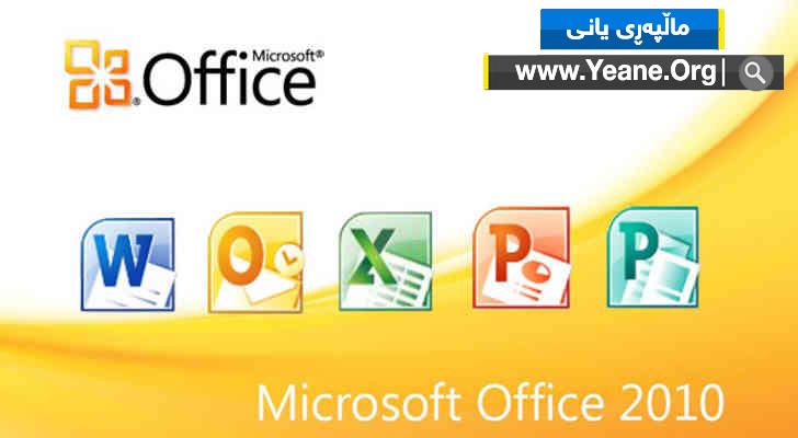 Microsoft Office Proffesional Plus 2010-Final Full Activated
