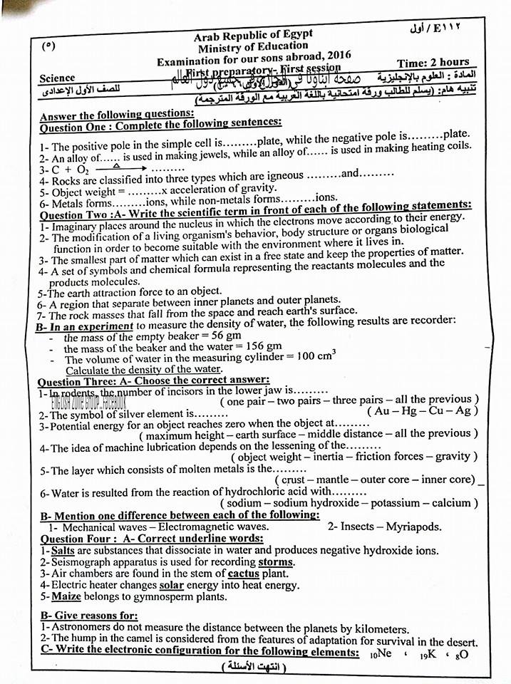 امتحان science للصف الأول الإعدادى لغات الدور الأول 2016 - امتحانات أبناؤنا فى الخارج "اليابان"  12961589_1739050509669972_159598933843509461_n