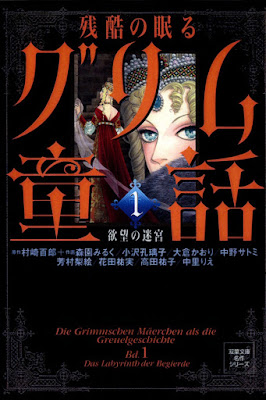 残酷の眠るグリム童話 残酷の眠るグリム童話 raw zip dl