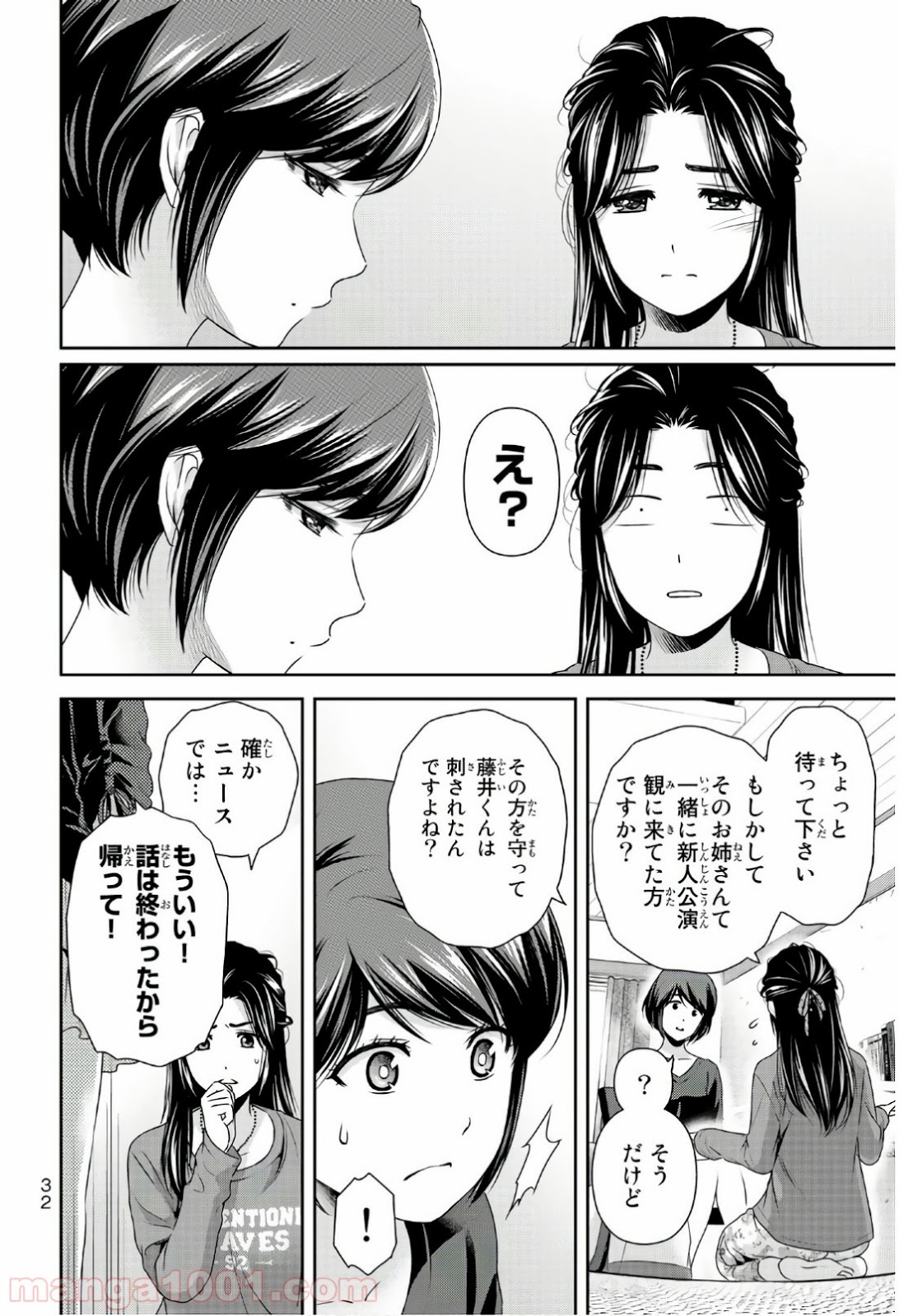 ドメスティックな彼女 - Raw 【第196話】 - Manga1001.com