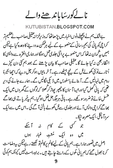 Aap Se Kiya Parda by Ibne Insha Urdu Book Pdf Free Download - Kutubistan