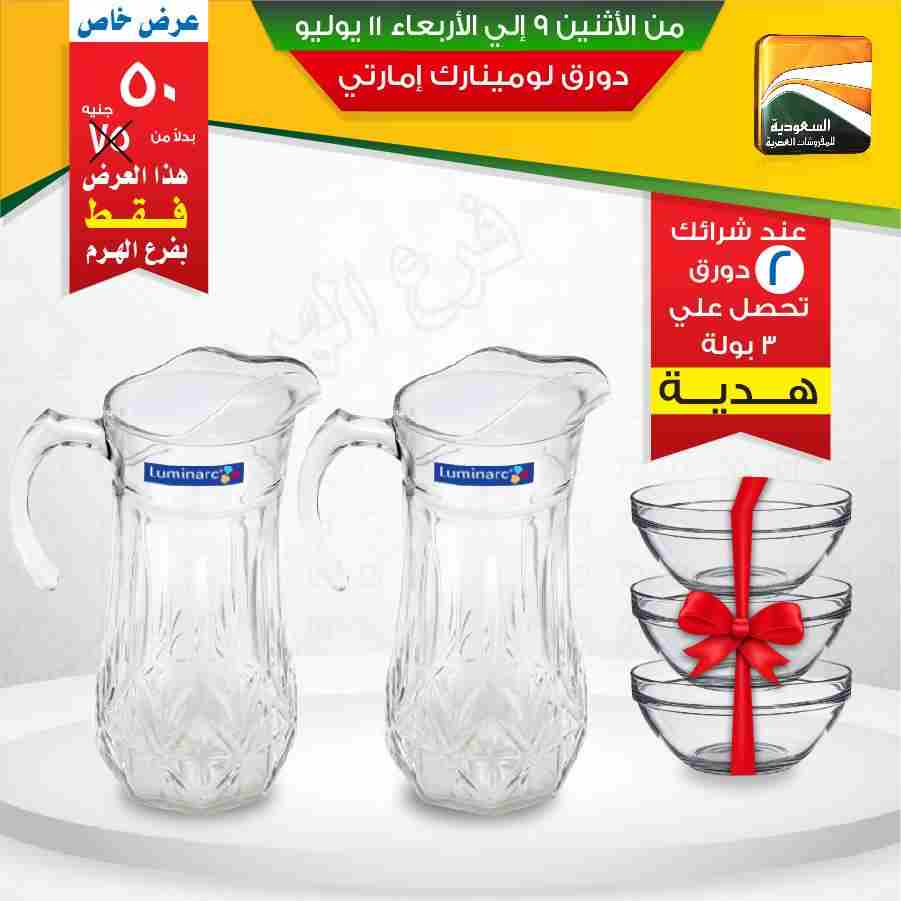 عروض السعودية للمفروشات العصرية من 9 يوليو حتى 11 يوليو 2018 عروض السعودية للمفروشات العصرية من 9 يوليو حتى 11 يوليو 2018