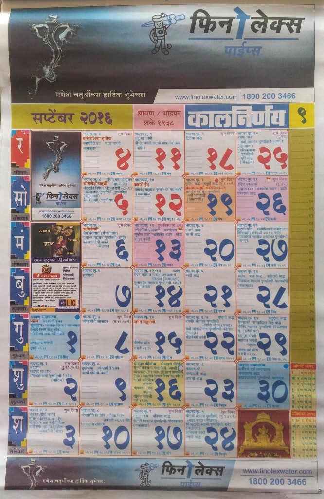 marathi-kalnirnay-calendar-2021