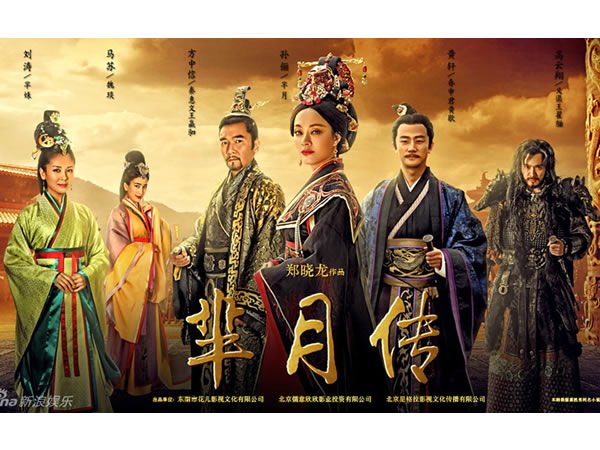 羋月傳 Legend of MiYue