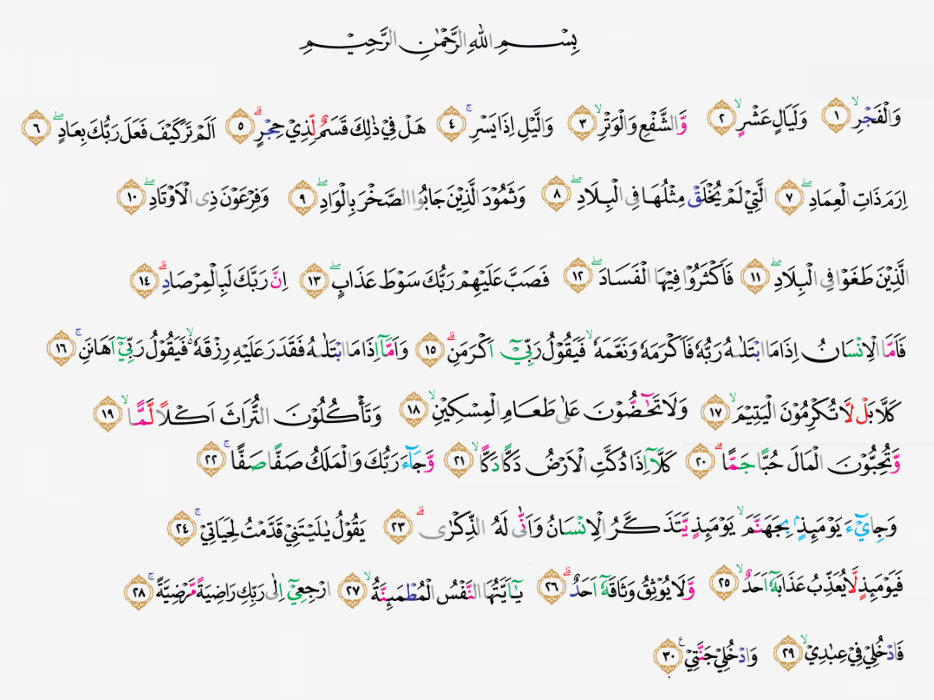 Lihatlah Tajwid Surat Al Fajr Ayat 1 30 Jenis Tulisan Khat