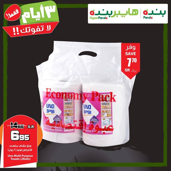 عروض هايبر بنده اليوم عروض هايبر بنده اليوم