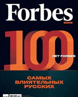   <br>Forbes (№9  2017)<br>   