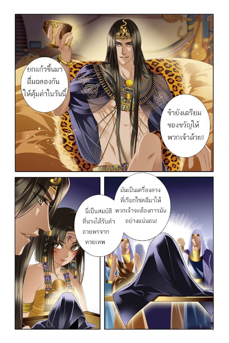 Pharaoh’s Concubine - หน้า 16