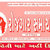Download Gujarat Rozgaar Samachar (09-08-2017)
