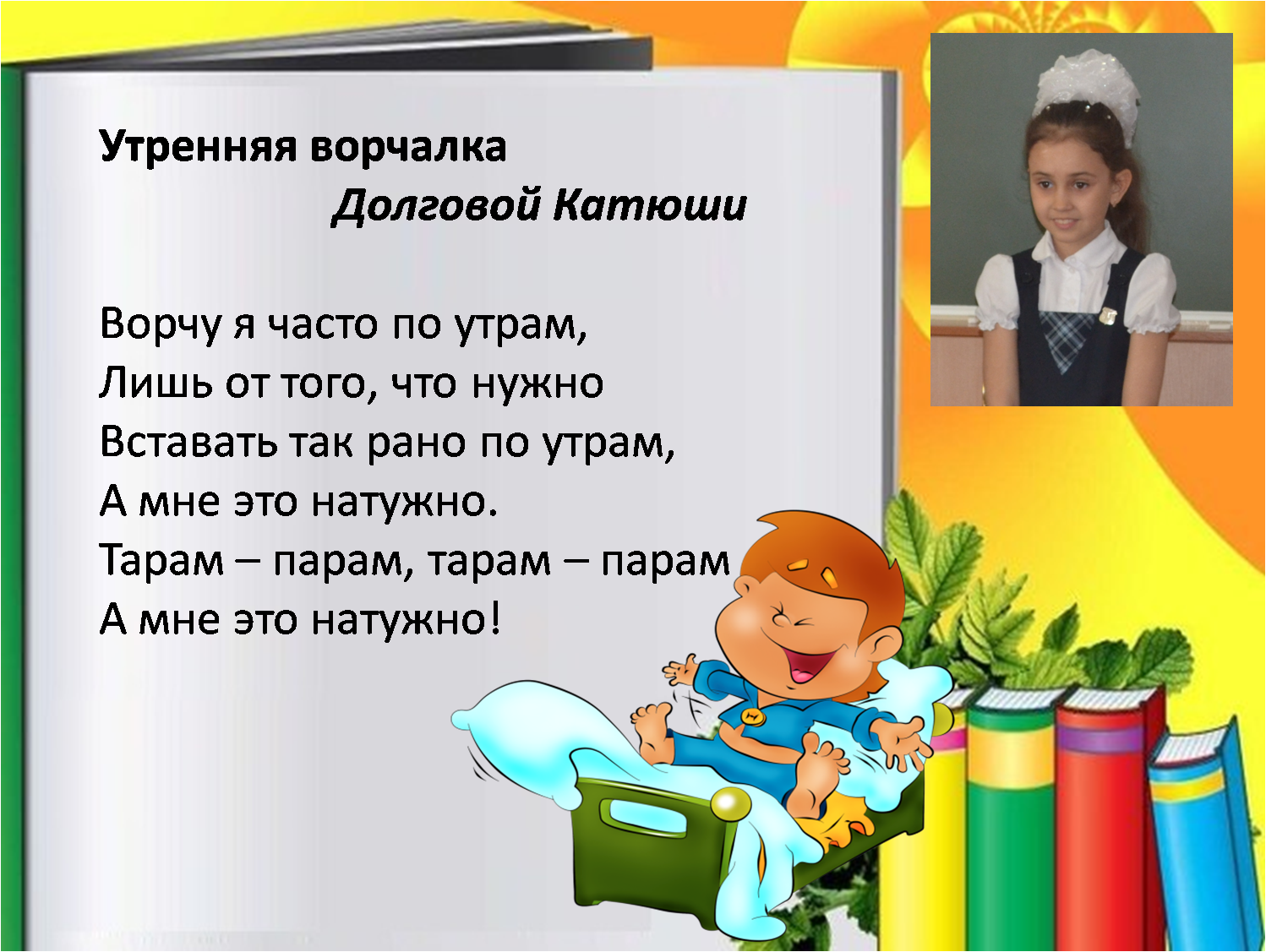 ворчалка для 2 класса придумать. весёлые шумелки для 2 класса. шумелка винни пуха сочинить. стихи про шумелку. «маракасы игрушка шумелка.