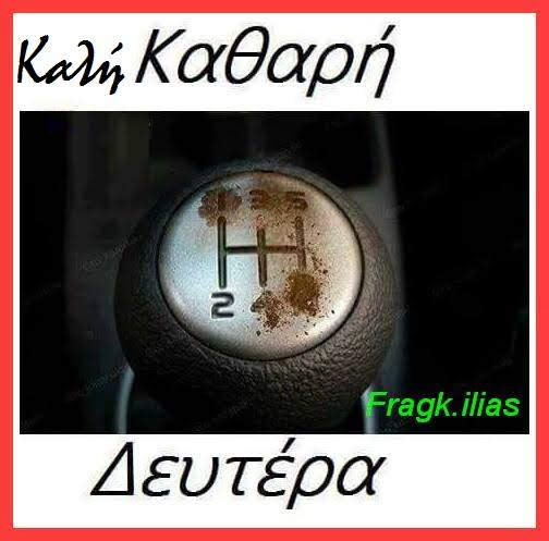 Αποκριάτικο χιούμορ