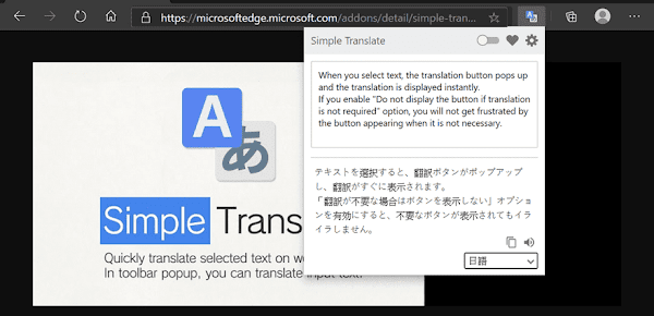 Simple Translate 網頁翻譯工具