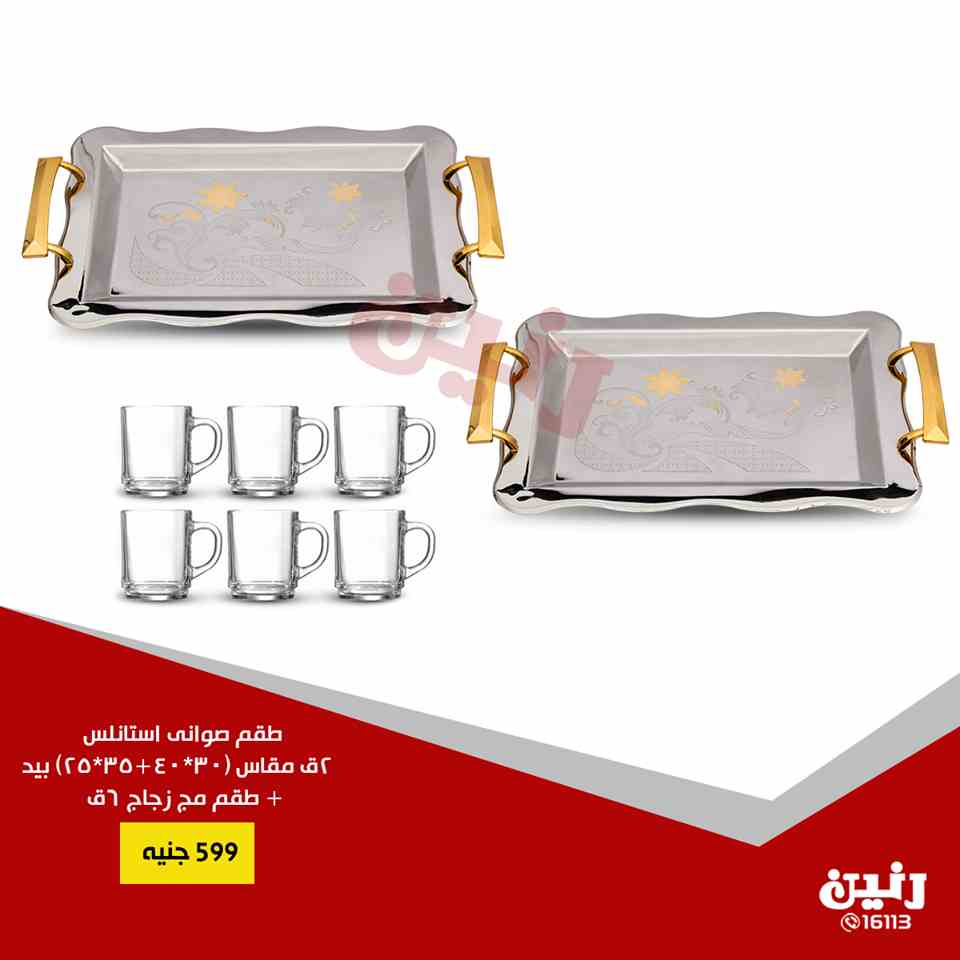 عروض رنين اليوم الاثنين و الثلاثاء 25 و 26 فبراير 2019 ادوات منزلية