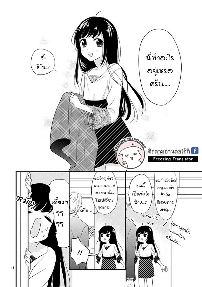 Ojou to Shinonome - หน้า 19