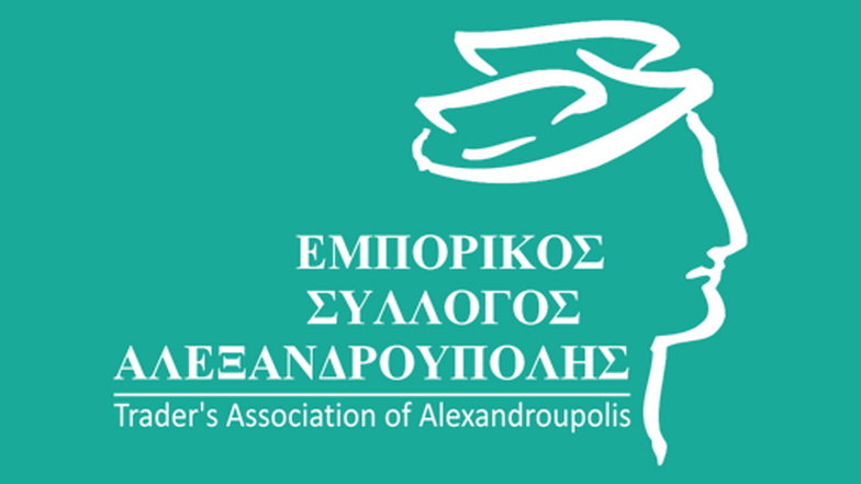 Το νέο Δ.Σ. του Εμπορικού Συλλόγου Αλεξανδρούπολης