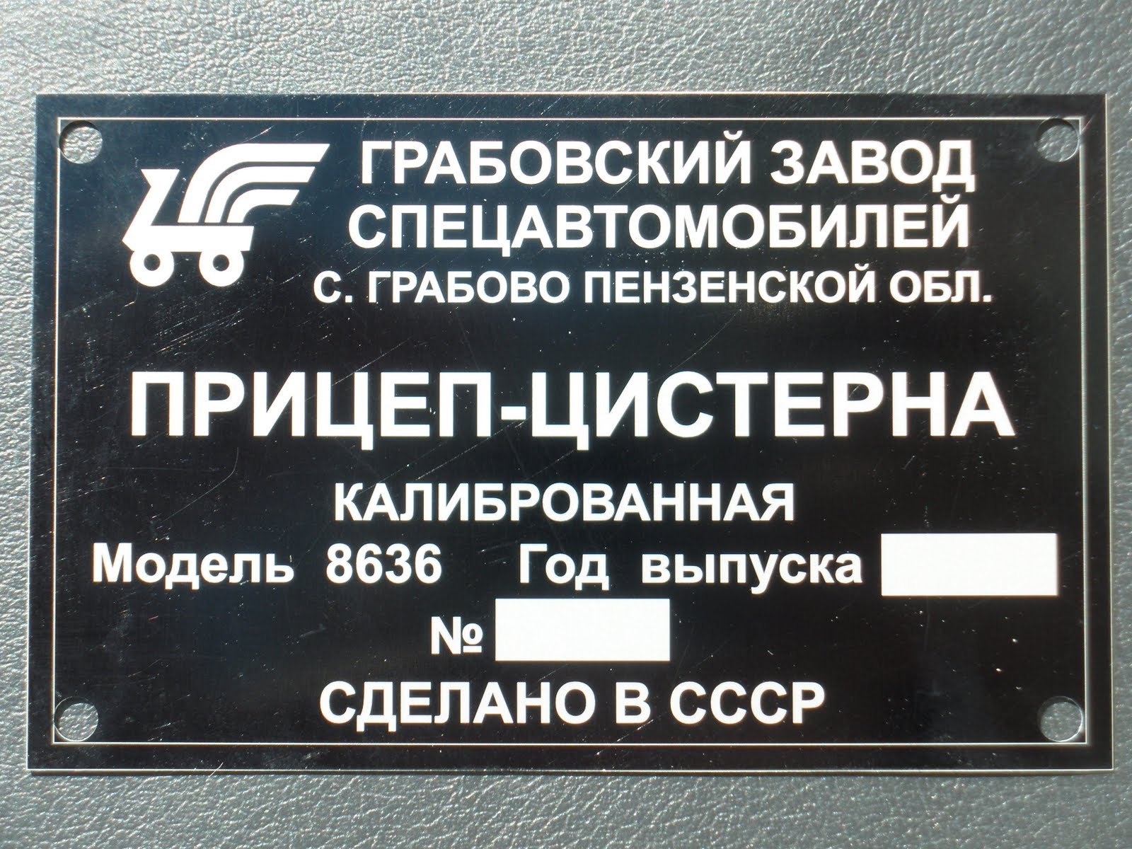 На прицепе ГАЗ 704 маркировочная табличка