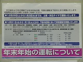 京王電鉄　急行　高尾山口行き1　2011年迎光号　8000系・9000系・都営10-300形