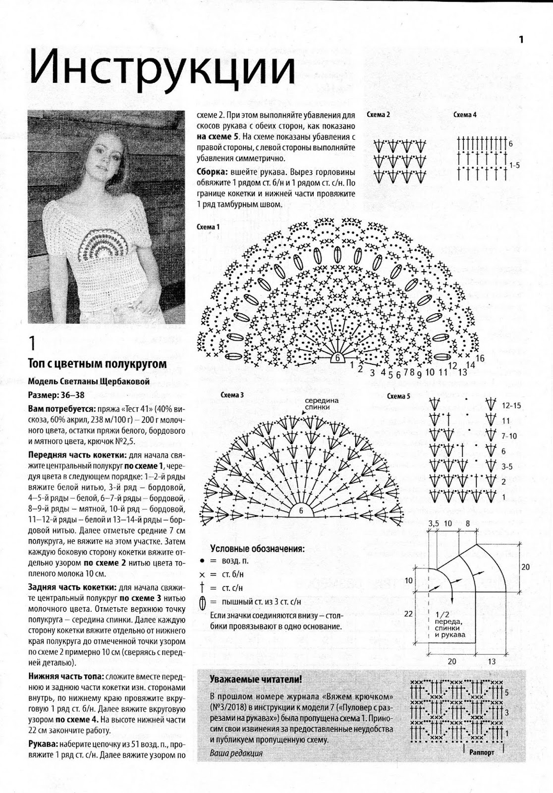 Как связать полукруг крючком схема