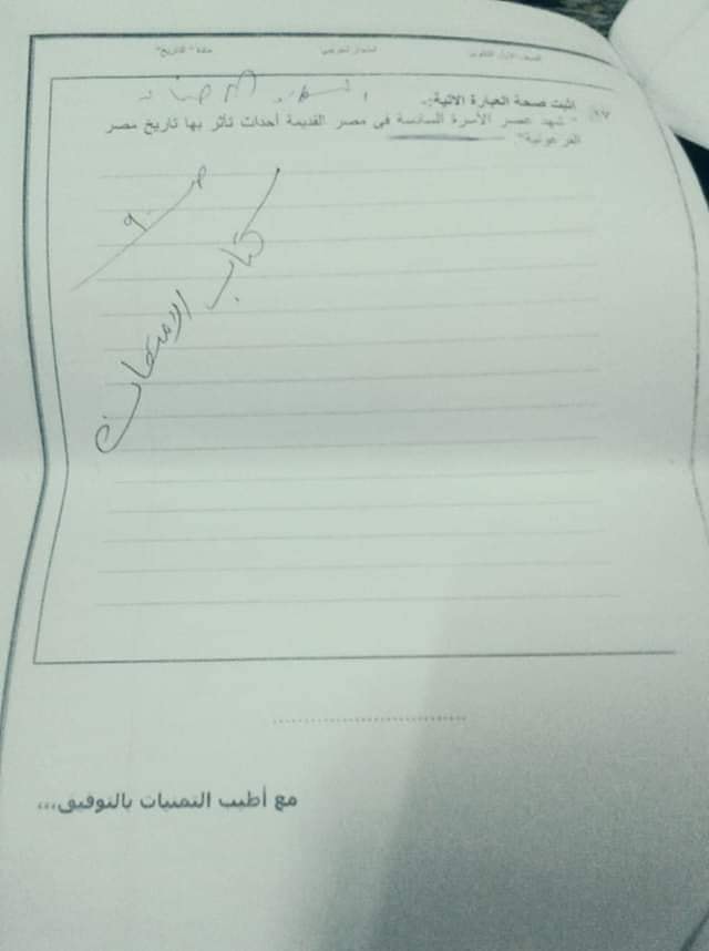 اجابة امتحان التاريخ اولي ثانوي 2022 (6) الصف الأول الثانوي اجابة امتحان التاريخ اولي ثانوي 2022 (6) الصف الأول الثانوي