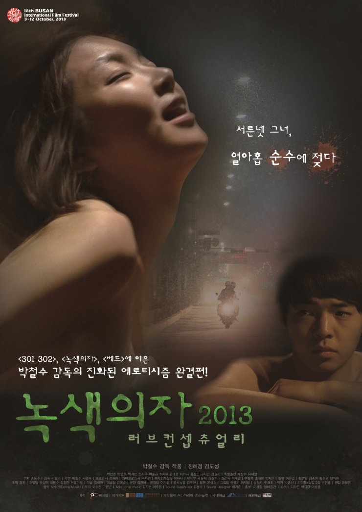 Green Chair Love Conceptually (2013) 720p HDRip Cepet.in