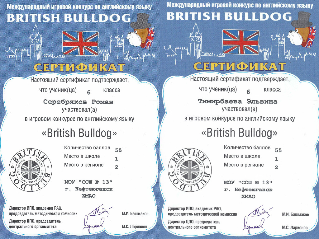 Бульдог конкурс по английскому языку. Сертификат Бритиш бульдог. British Bulldog конкурс по английскому. Британский бульдог грамота.