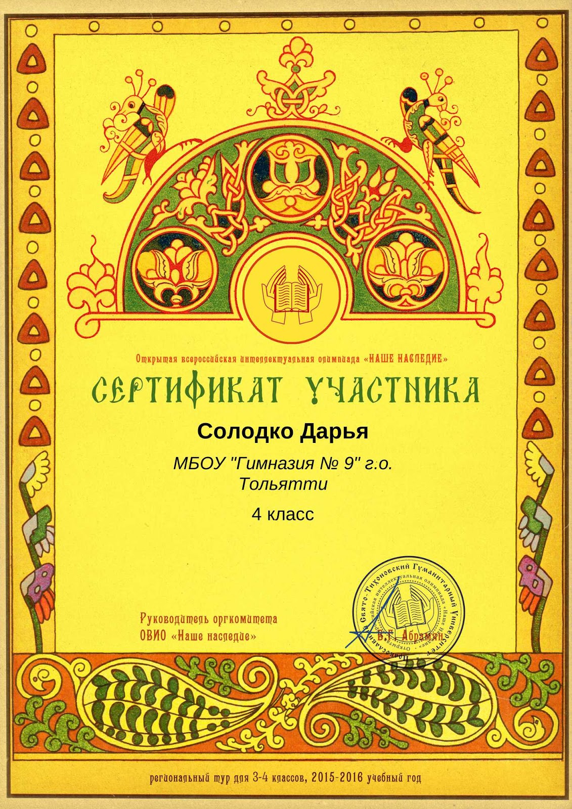 Наше наследие. Наше наследие дипломы. Олимпиада наше наследие 1 класс. Интеллектуальная олимпиада наше наследие 1 класс.