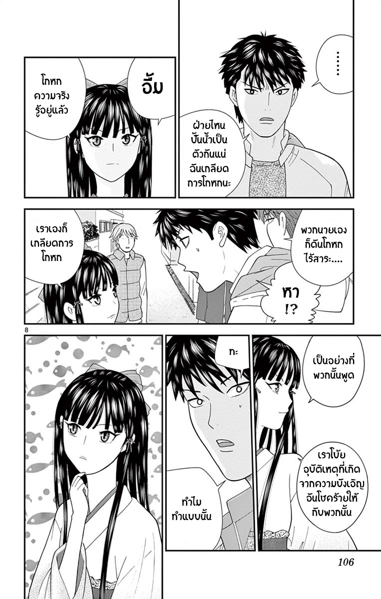 Hiiragi-sama Jibun Sagashite - หน้า 8