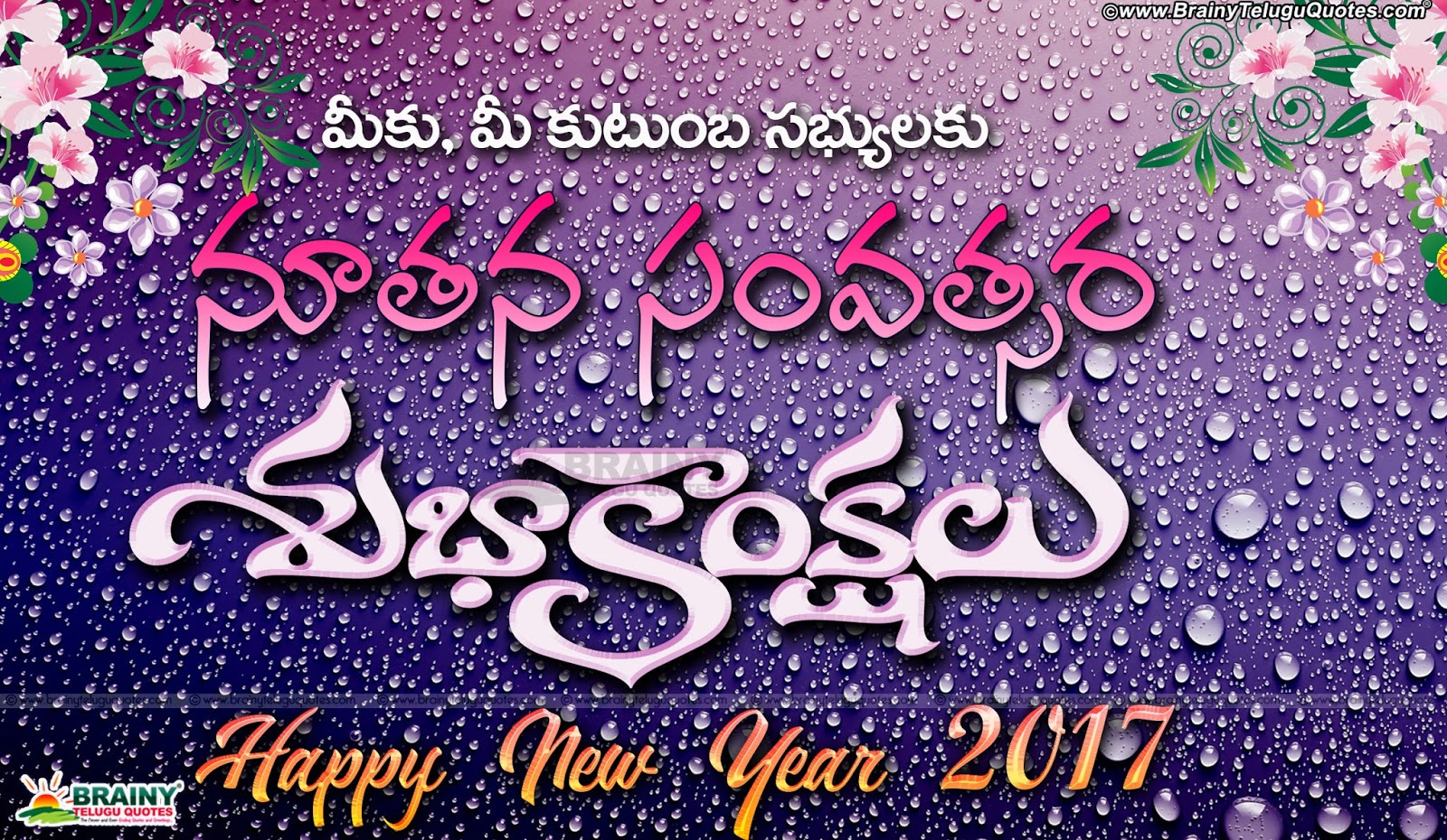 2017 New year Quotes Greetings with hd wallpapers in Telugu