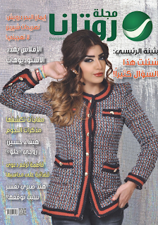 اهم المواضيع في مجلة روتانا