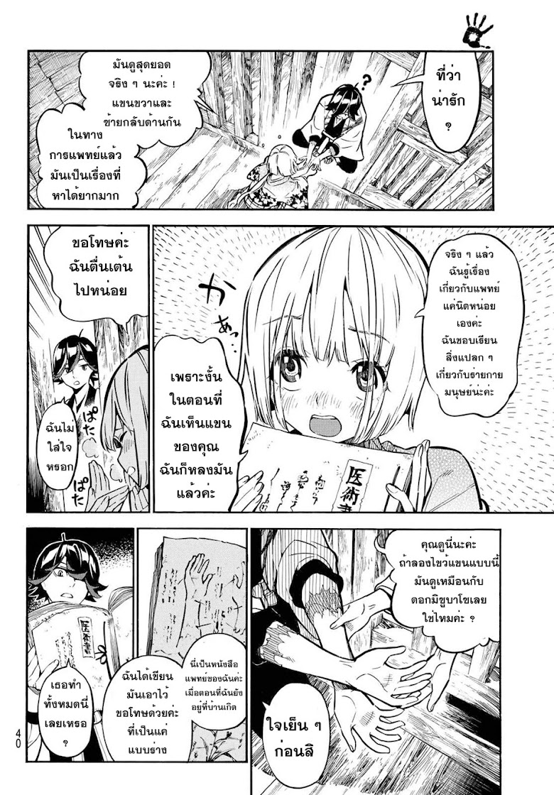 Mononote: Edo Shinobi Kagyou - หน้า 29
