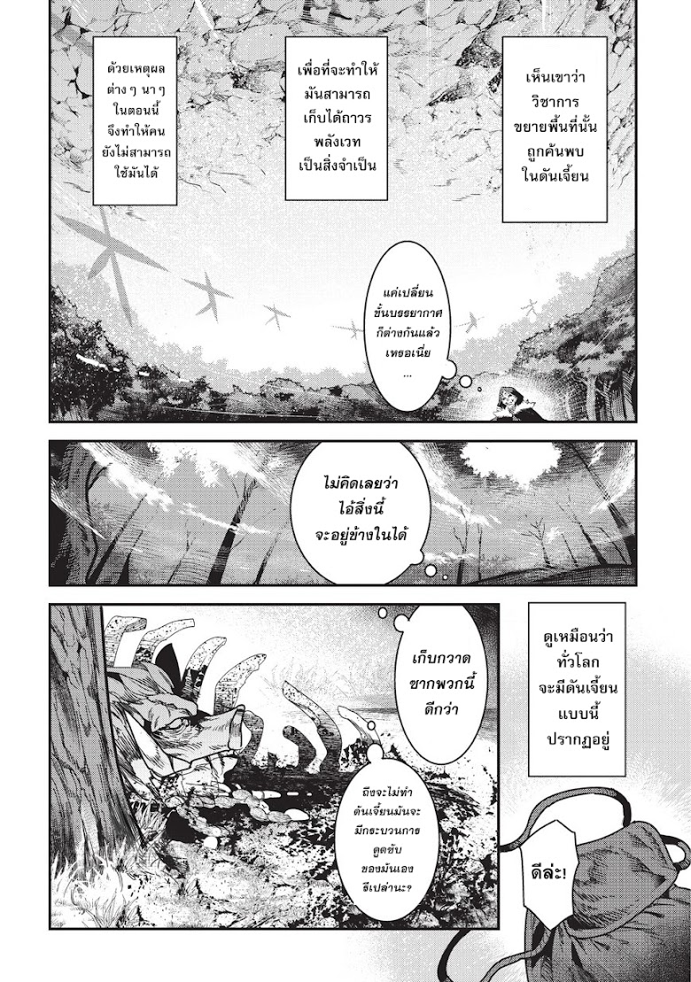 Nozomanu Fushi no Boukensha - หน้า 11