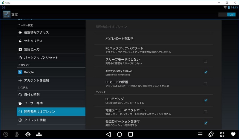 遊機秘路 Windows Android エミュレータテストメモ Bluestacks Andy Os