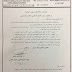 وزارة التعليم العالي تقرر تخفيض اجور التعليم الحكومي الخاص الصباحي (الموازي) لسنة ٢٠١٧-٢٠١٨