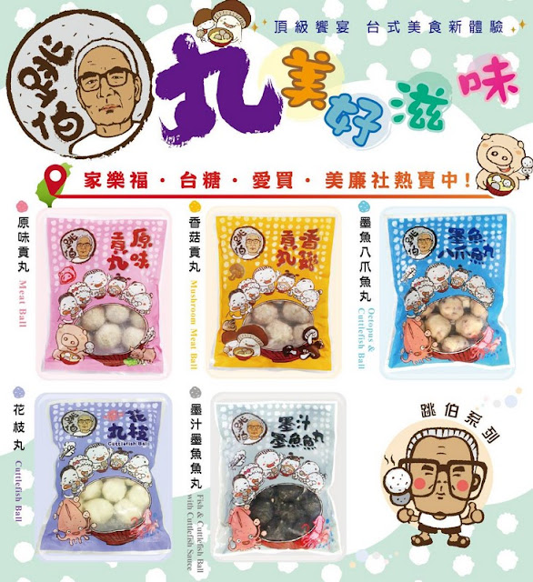 【宅配團購美食】跳伯丸子(嘉楠食品) ，喜愛懶人料理的小資女必買Ｑ彈丸子，迅速變小廚神～