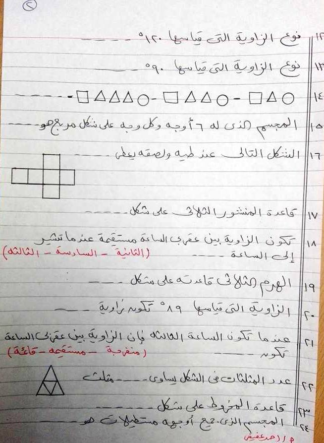 مراجعة هامة جدا لليلة امتحان الرياضيات للصف الثالث الابتدائى نصف العام - هدية أ / أحمد عفيفى  2
