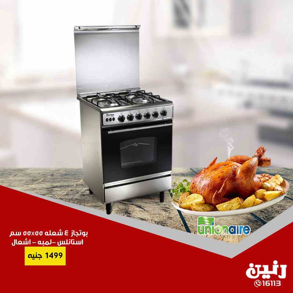 عروض رنين الاثنين والثلاثاء 7 و 8 يناير 2019 اجهزة كهربائية