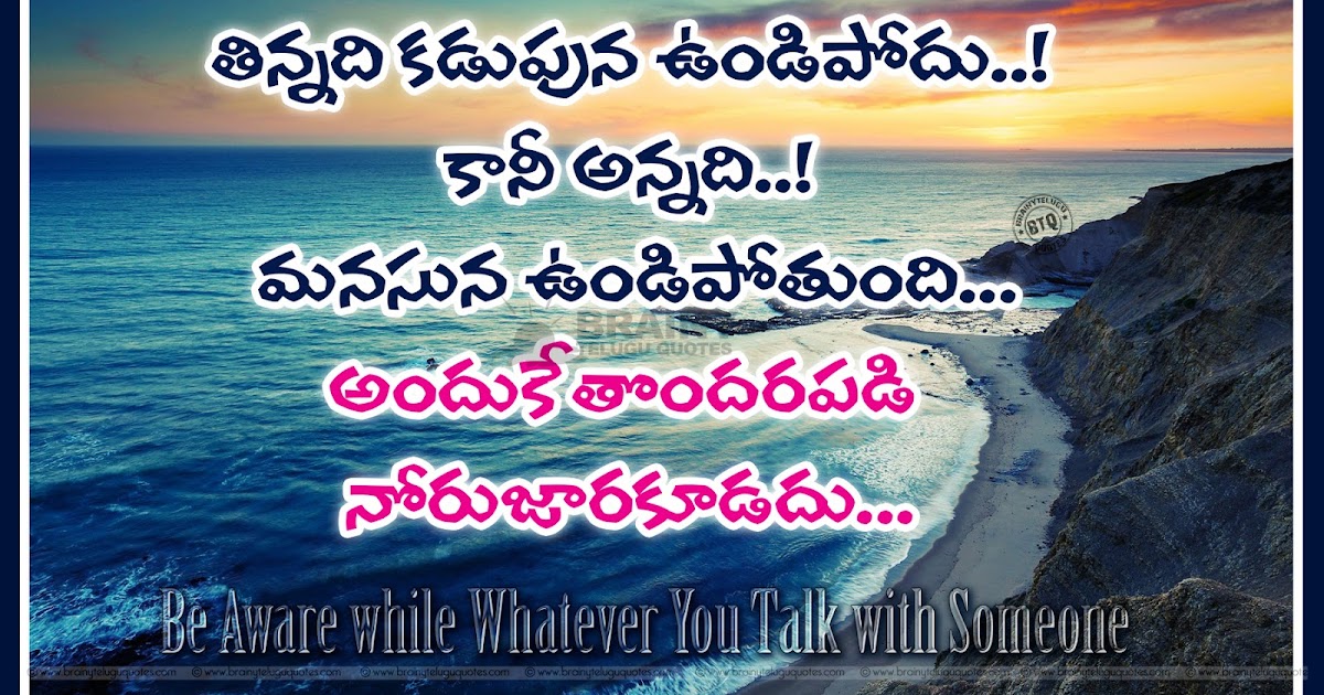 Best Inspirational life Quotes in Telugu-Telugu Great Sayings