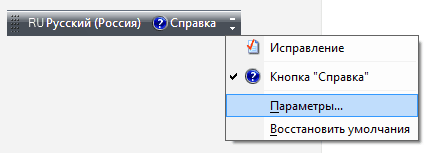 параметры языковой панели