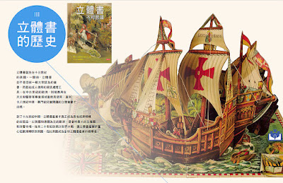 《立體書不可思議》-立體書的歷史 《立體書不可思議》-立體書的歷史