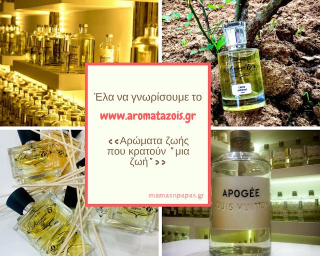 ΑΡΩΜΑΤΑ ΖΩΗΣ- ΤΑ ΔΙΚΑ ΜΟΥ ΞΕΧΩΡΙΣΤΑ ΑΡΩΜΑΤΑ ΤΥΠΟΥ ΑΡΩΜΑΤΑ ΖΩΗΣ- ΤΑ ΔΙΚΑ ΜΟΥ ΞΕΧΩΡΙΣΤΑ ΑΡΩΜΑΤΑ ΤΥΠΟΥ
