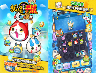 妖怪手錶 噗尼噗尼 Apk 妖怪手錶 噗尼噗尼 Apk