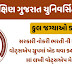 VNSGU Surat Recruitment for 54 Teaching Assistant Posts 2019
