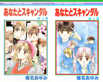 Anata to Scandal (あなたとスキャンダル) - 5 Volume Complete