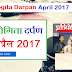 Download Pratiyogita Darpan April 2017 pdf in Hindi 