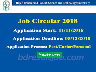 Hajee Mohammad Danesh Science and Technology University Job Circular 2018