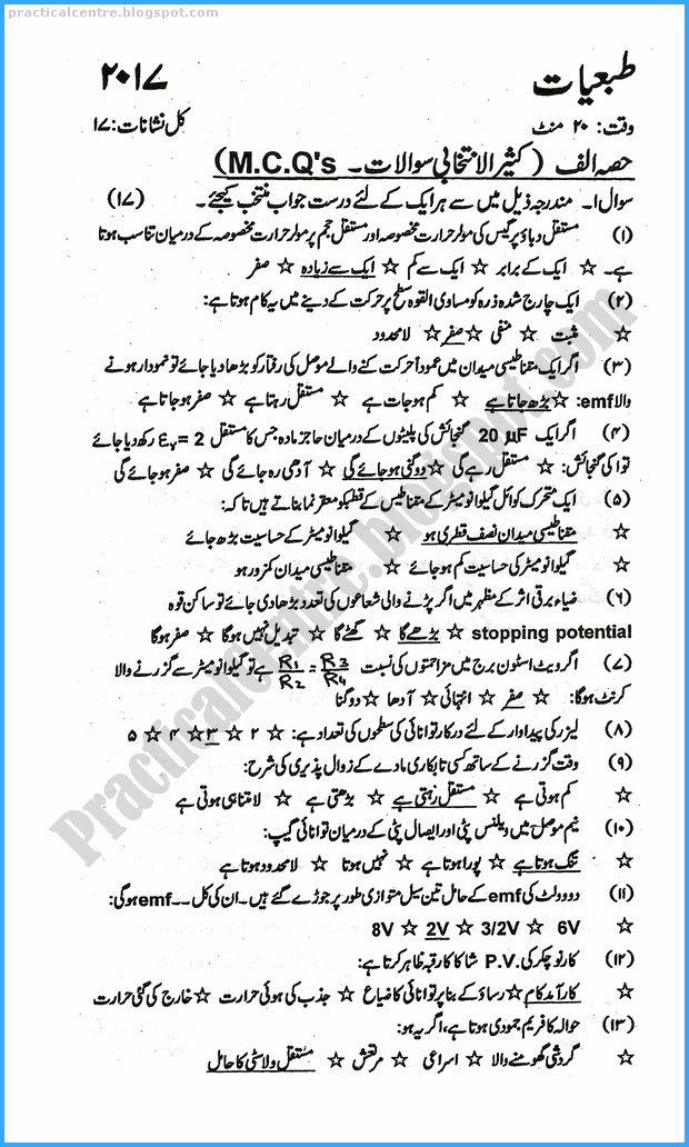 12th-physics-urdu-five-year-paper-2017