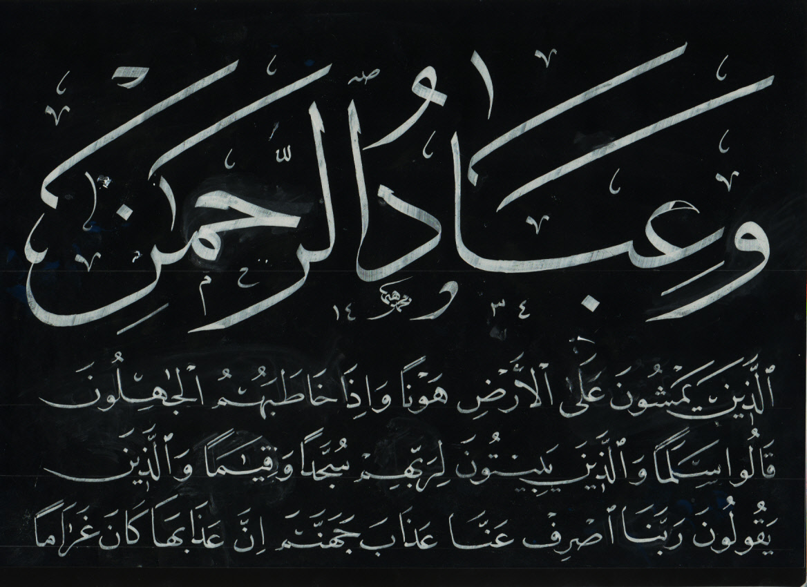 صفات عباد الرحمن.. متى يمتثلها الدعاة؟ حقائق و أسرار صفات عباد الرحمن.. متى يمتثلها الدعاة؟ حقائق و أسرار
