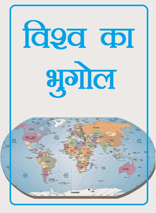Download World Geography book in hindi pdf free hindi ebooks