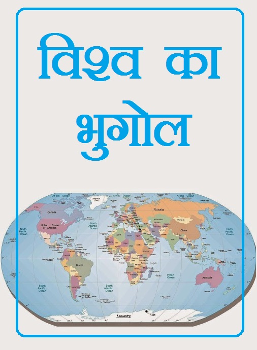Download World Geography book in hindi pdf